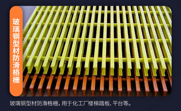 玻璃鋼型材防滑格柵(防滑玻璃鋼格柵板)